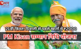 PM Kisan Samman Nidhi
