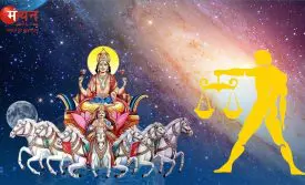 सूर्य का तुला राशि में गोचर 2025