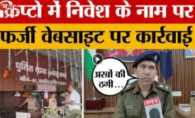 भरतपुर साइबर फ्रॉड