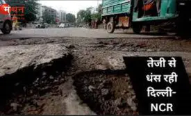 दिल्ली जमीन धंसना