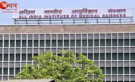 AIIMS