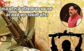 नक्सली सरेंडर