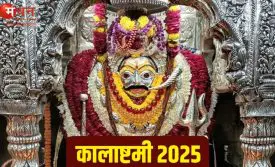 कालाष्टमी