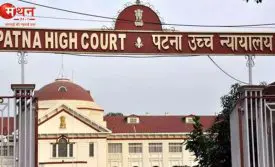 Patna High Court News