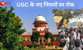 UGC नियम 2026