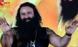 गुरमीत राम रहीम