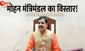 MP Cabinet Reshuffle