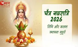 chaitra navratri 2026