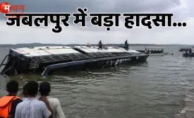 जबलपुर क्रूज हादसा