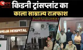 किडनी रैकेट