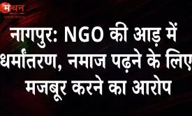 Nagpur NGO Case