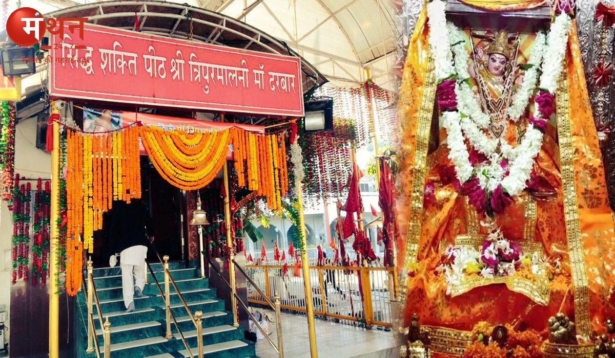 मां त्रिपुरमालिनी धाम, जालंधर, पंजाब
