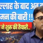 हिजबुल्लाह के बाद अब इरान और यमन की बारी !! I इज़राइल ने शुरू की तैयारी