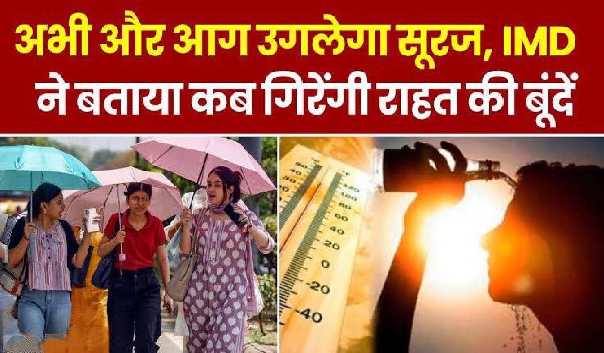 नौतपा गुजरा, गंगा दशहरा भी, सूरज की गर्मी में कोई नरमी नहीं।