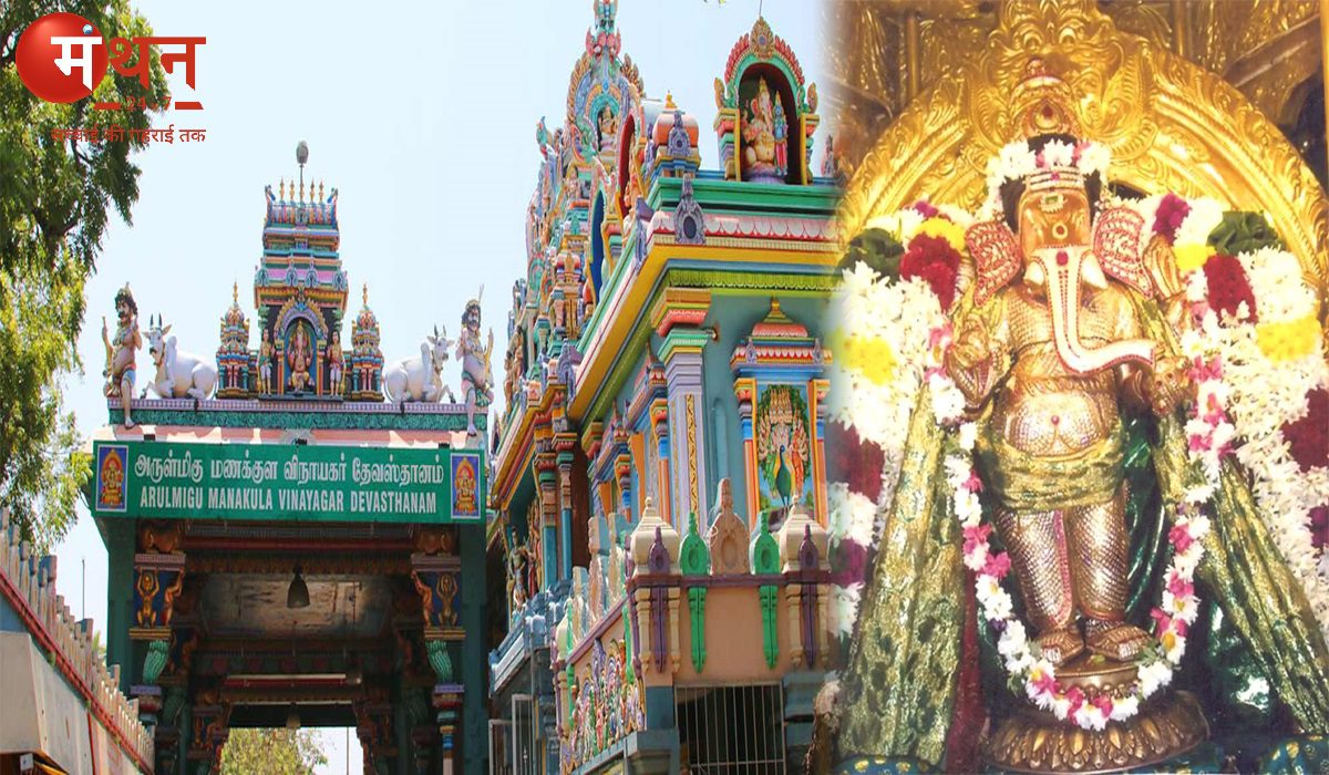 मनाकुला विनायगर मंदिर, पुडुचेरी