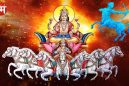सूर्य का धनु राशि में गोचर