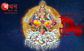 सूर्य का मकर राशि में गोचर