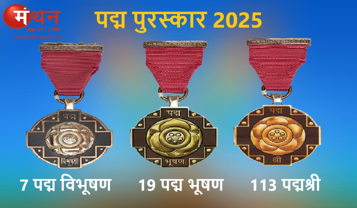 7 पद्म विभूषण, 19 पद्म भूषण और 113 पद्मश्री, कुल 139 लोगों को पद्म पुरस्कारों की घोषणा।