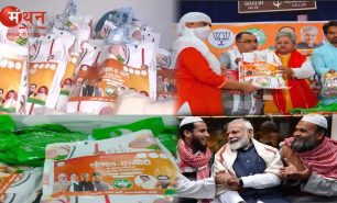 ईद पर मुसलमानों को भाजपा की ईदी, देशभर के 32 लाख गरीब मुसलमानों को BJP की ‘सौगात-ए-मोदी’ किट बांटने की योजना दिल्ली एवं बिहार से शुरू।