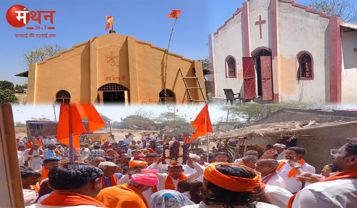 सनातन हिन्दू धर्म की ऐसी बहार कि चर्च मंदिर में बदला, भैरव बाबा की मूर्ति की हुई स्थापना, 30 से अधिक लोगों की हुई घर वापसी।