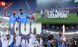 भारत ने जीता 2025 चैंपियंस ट्रॉफी का खिताब, फाइनल में न्यूजीलैंड को 4 विकेट से रौंदा; 12 साल बाद फिर जीती ट्रॉफी।