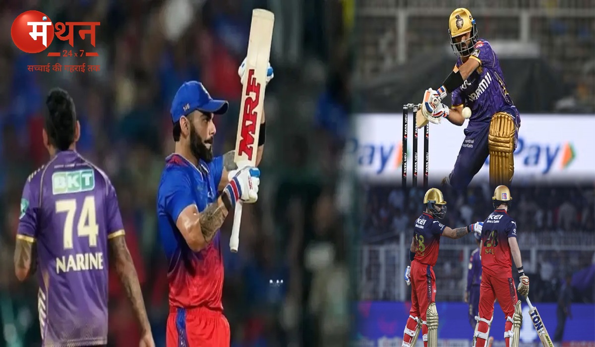 विराट और सॉल्ट के अर्धशतकीय प्रहारों से RCB ने जीता पहला मैच, KKR को 7 विकेट दी मात, कृणाल पांड्या बने प्लेयर ऑफ द मैच।