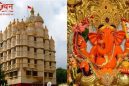 श्री सिद्धिविनायक