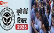 यूपी बोर्ड 10वीं-12वीं के नतीजे जारी, 10वीं कक्षा के 90.11% एवं 12वीं कक्षा के 81.15% छात्र हुए पास।