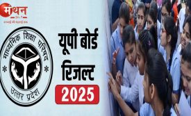 यूपी बोर्ड 10वीं-12वीं के नतीजे जारी, 10वीं कक्षा के 90.11% एवं 12वीं कक्षा के 81.15% छात्र हुए पास।