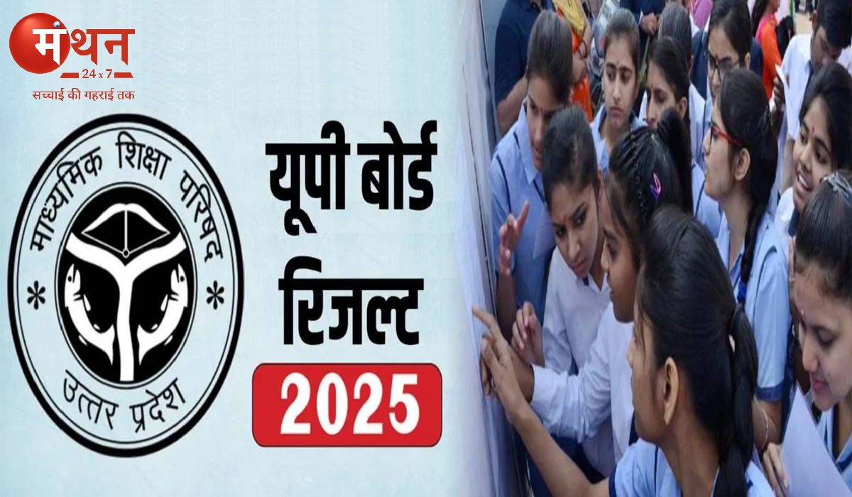 यूपी बोर्ड 10वीं-12वीं के नतीजे जारी, 10वीं कक्षा के 90.11% एवं 12वीं कक्षा के 81.15% छात्र हुए पास।