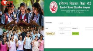 हरियाणा बोर्ड की 10वीं कक्षा का परिणाम घोषित, 92.49% छात्र-छात्राएं हुए पास, जिला रेवाड़ी सबसे ऊपर और नूंह सबसे निचले पायदान पर।