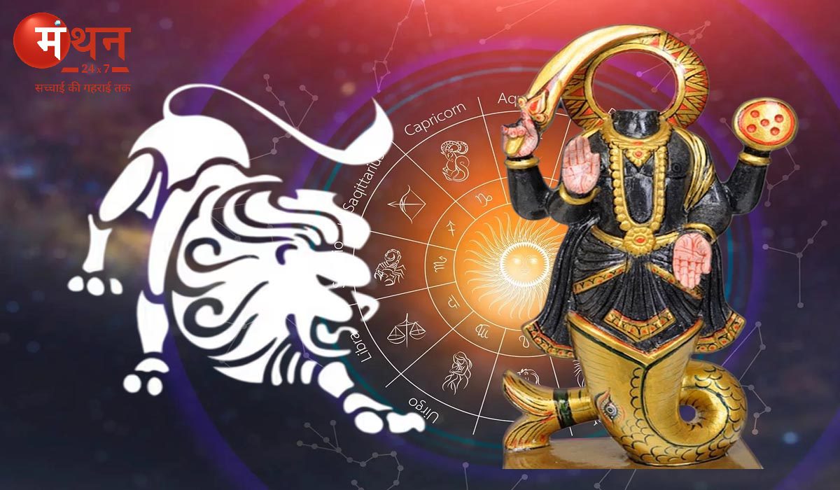 18 मई को सायंकाल केतु ने सूर्य की राशि सिंह में किया प्रवेश, मेष, सिंह, धनु समेत 5 राशियों के लिए अत्यंत शुभ, जानें सभी 12 राशियों पर शुभ अशुभ प्रभाव।