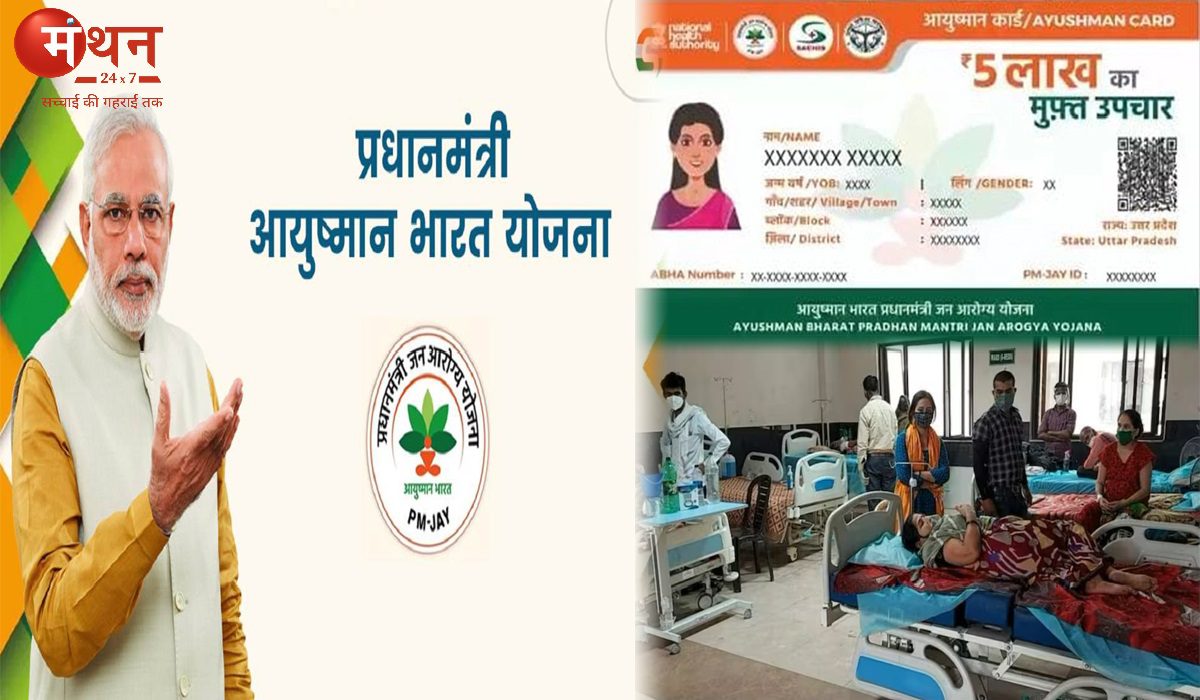 पीएम आयुष्मान भारत योजना के तहत 5 लाख तक का मुफ्त इलाज पाने के लिए कौन पात्र है और कौन नहीं? जानें पात्रता की शर्तें।