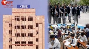 अगले साल 2026 से दो बार होगी 10वीं की बोर्ड परीक्षा, पहली परीक्षा फरवरी में तो दूसरी होगी मई में, सीबीएसई ने दी नए नियमों को मंजूरी।