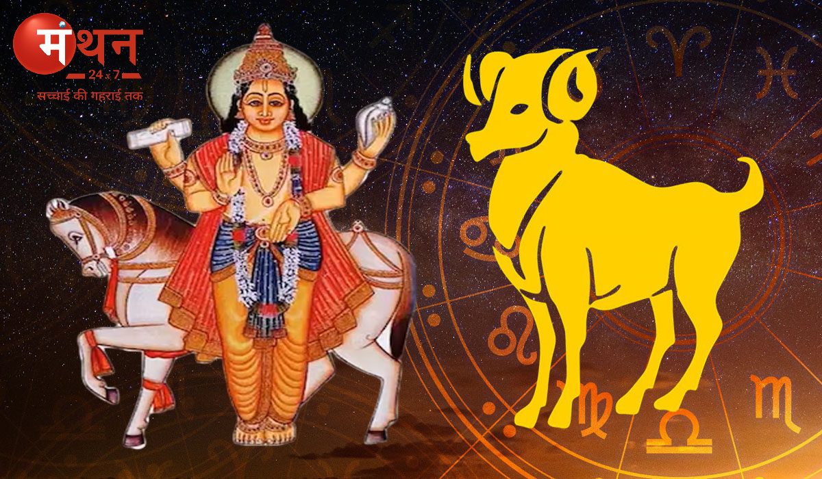 31 मई को शुक्र ने मंगल की राशि मेष में किया प्रवेश, 3 राशियों के लिए बहुत उत्तम, कुछ के लिए मध्यम और कुछ लिए अशुभ; जानें सभी 12 राशियों पर शुभ अशुभ प्रभाव।