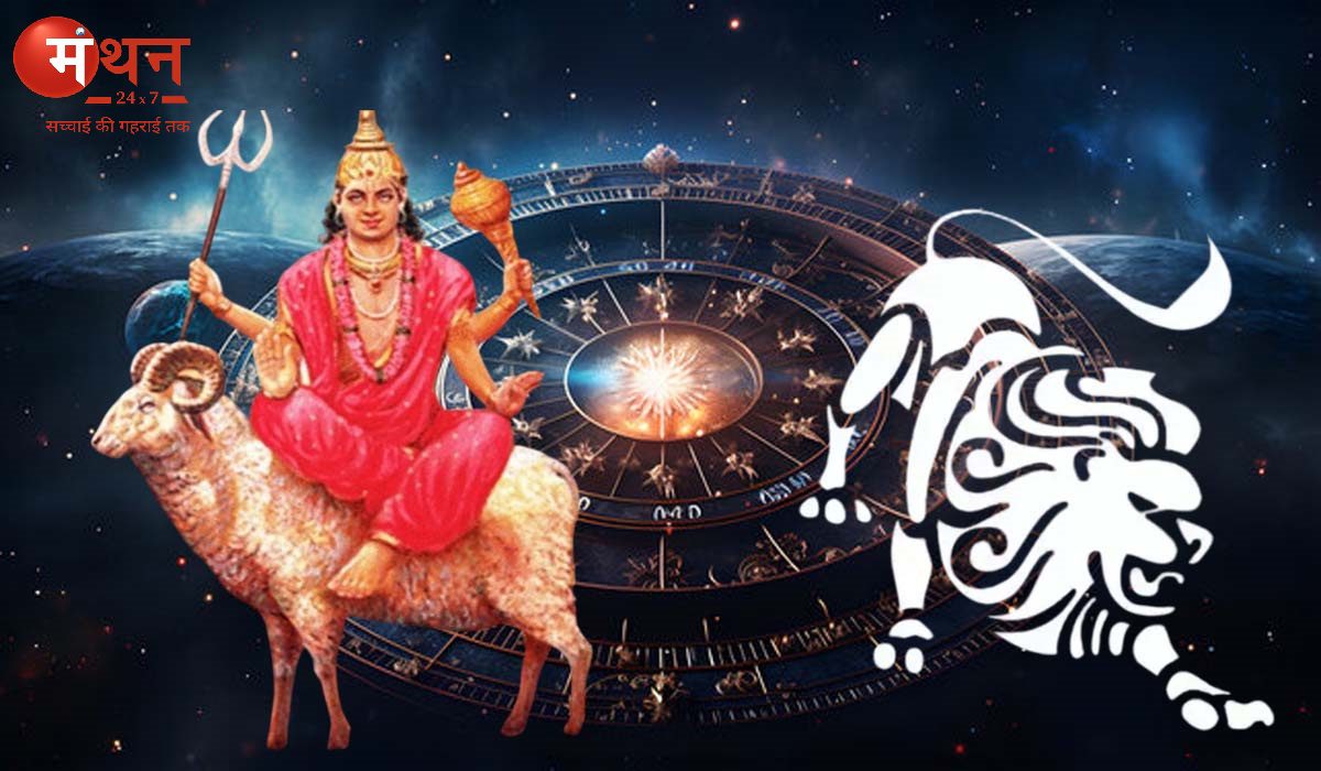 नवग्रहों के सेनापति मंगल ने 7 जून को सूर्य की राशि सिंह में किया प्रवेश, 52 दिनों के लिए बनेगी मंगल-केतु की युति, जानें सभी 12 राशियों पर प्रभाव।
