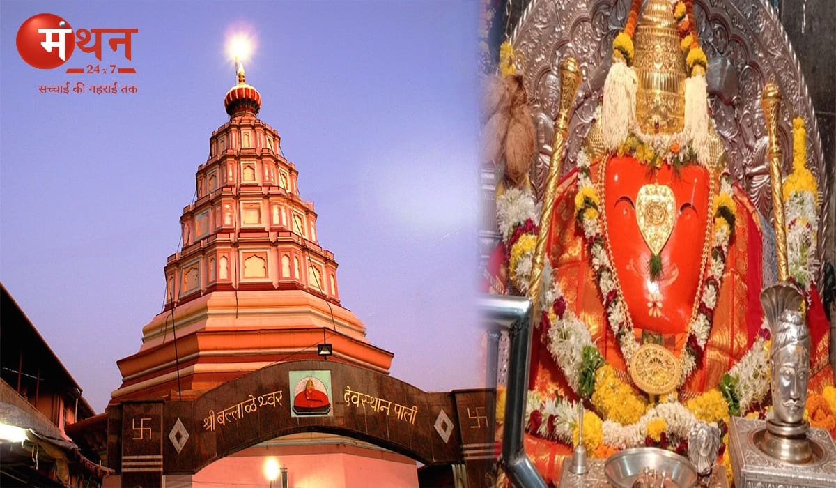 बल्लालेश्वर अष्टविनायक मंदिर, पाली, रायगढ़, महाराष्ट्र