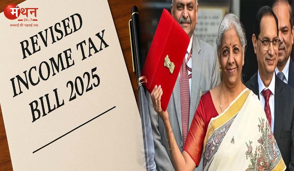 नया इनकम टैक्स बिल 2025 दोनों सदनों में हुआ पास, 60 साल पुराने ‘आयकर अधिनियम 1961’ की लेगा जगह; क्या 12 लाख की छूट जारी रहेगी?, जानें।