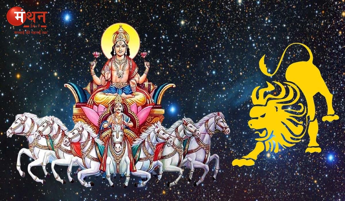 सूर्य ने 16 अगस्त की देर रात स्वयं की राशि सिंह में किया प्रवेश, 30 अगस्त को बुध के साथ मिलकर बनेगा बुधादित्य योग, जानें सभी 12 राशियों पर शुभ अशुभ प्रभाव।