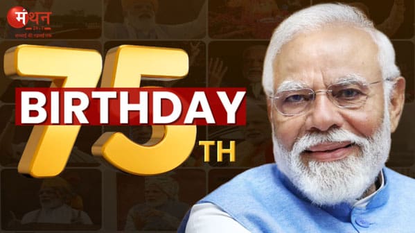प्रधानमंत्री नरेंद्र मोदी 75 वर्ष के हुए, देशभर में सेवा और उत्सव के साथ मनाया जा रहा जन्मदिन