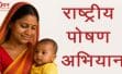 ‘राष्ट्रीय पोषण अभियान’ के तहत भारत को कुपोषण मुक्त बनाने में सरकार अब तक कितनी हुई सफल?, जानें।