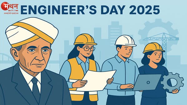 Engineers Day 2025: ‘इंजीनियर्स डे’ आधुनिक भारत के निर्माता मोक्षगुंडम विश्वेश्वरैया को समर्पित, जानें उन्हें क्यों कहा जाता है ‘कर्नाटक के भगीरथ’?