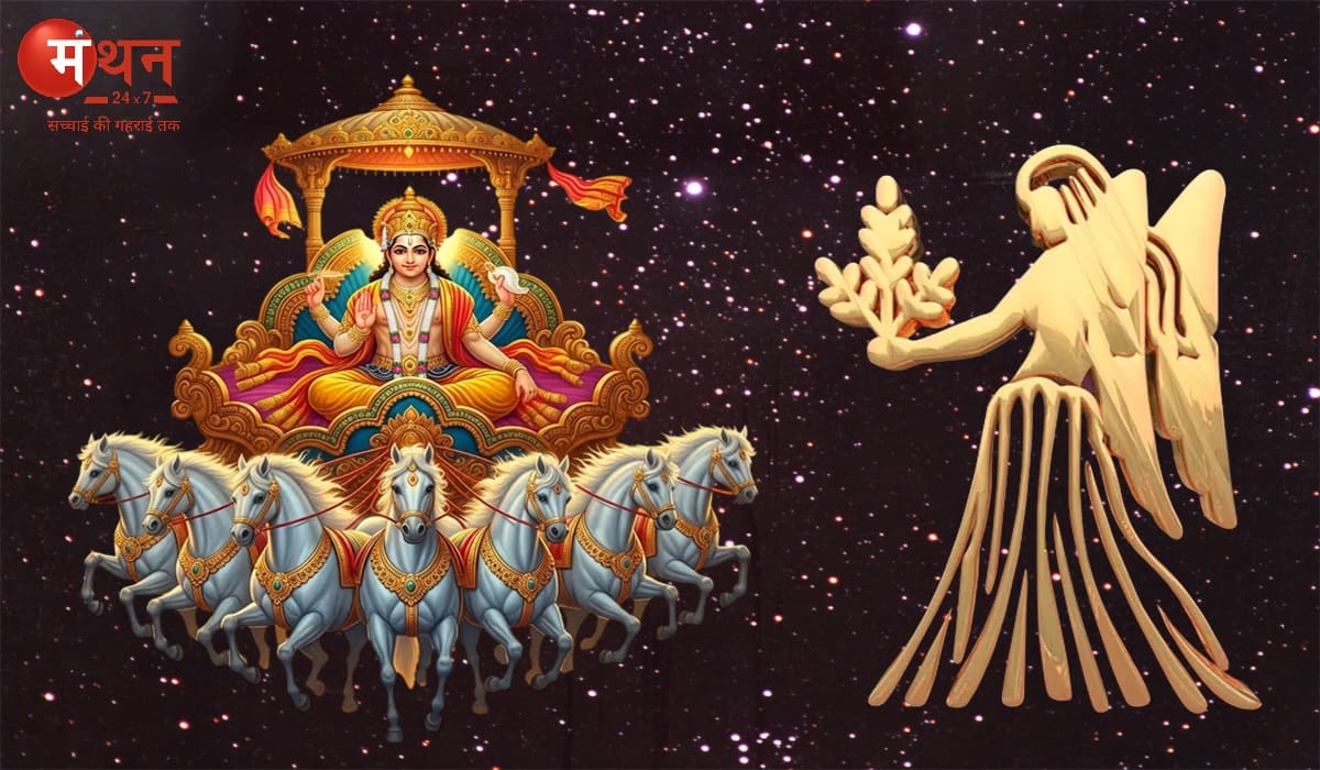 सूर्य ने 16 अगस्त की देर रात बुध की उच्च राशि कन्या में किया प्रवेश, शनि के साथ मिलकर बना समसप्तक योग, जानें कौन होगा मालामाल और किसे रहना होगा सावधान?