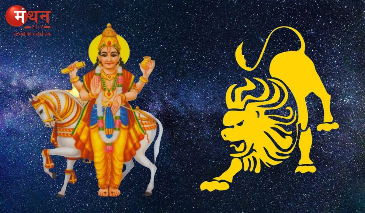 14 सितंबर की मध्य रात्रि में शुक्र ने सूर्य की राशि सिंह में किया प्रवेश, कुछ घंटों के लिए बुध के साथ मिलकर बना लक्ष्मी नारायण योग; जानें सभी 12 राशियों पर शुभ अशुभ प्रभाव।