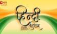 हिंदी दिवस 2025: मातृ भाषा के सम्मान का प्रतीक दिवस