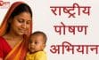 ‘राष्ट्रीय पोषण अभियान’ के तहत भारत को कुपोषण मुक्त बनाने में सरकार अब तक कितनी हुई सफल?, जानें।