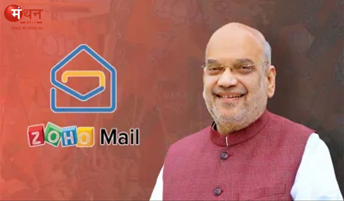 अमितशाह ने खोला Zoho ईमेल अकाउंट, लिखा – ‘Hello Everyone, Kindly Note’