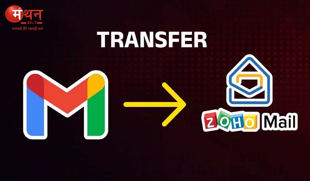 Gmail To Zoho Mail Migration: Zoho Mail ने Gmail से ईमेल माइग्रेशन को बनाया आसान — अब कंपनियाँ मिनटों में कर सकेंगी डेटा ट्रांसफर