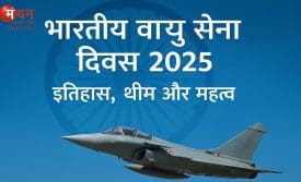 भारतीय वायु सेना दिवस 2025