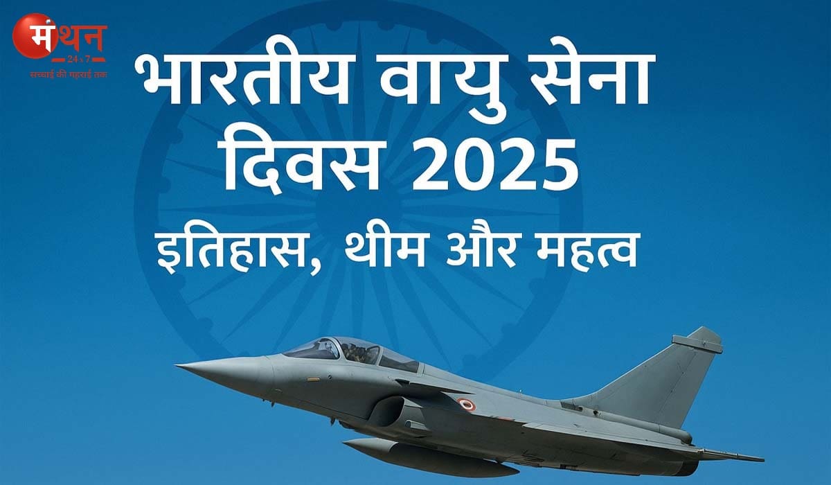 भारतीय वायु सेना दिवस 2025: तारीख, थीम, इतिहास और महत्व